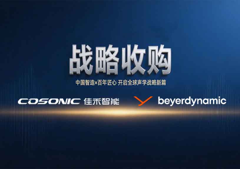 中国智造 × 德国声学传奇，多多28智能开启新篇