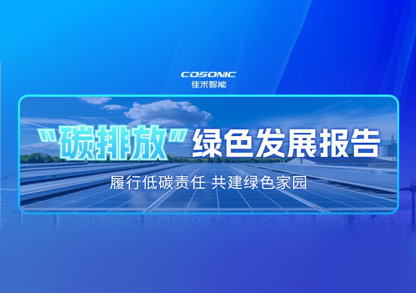 多多282025 年度碳排放信息披露及绿色发展报告